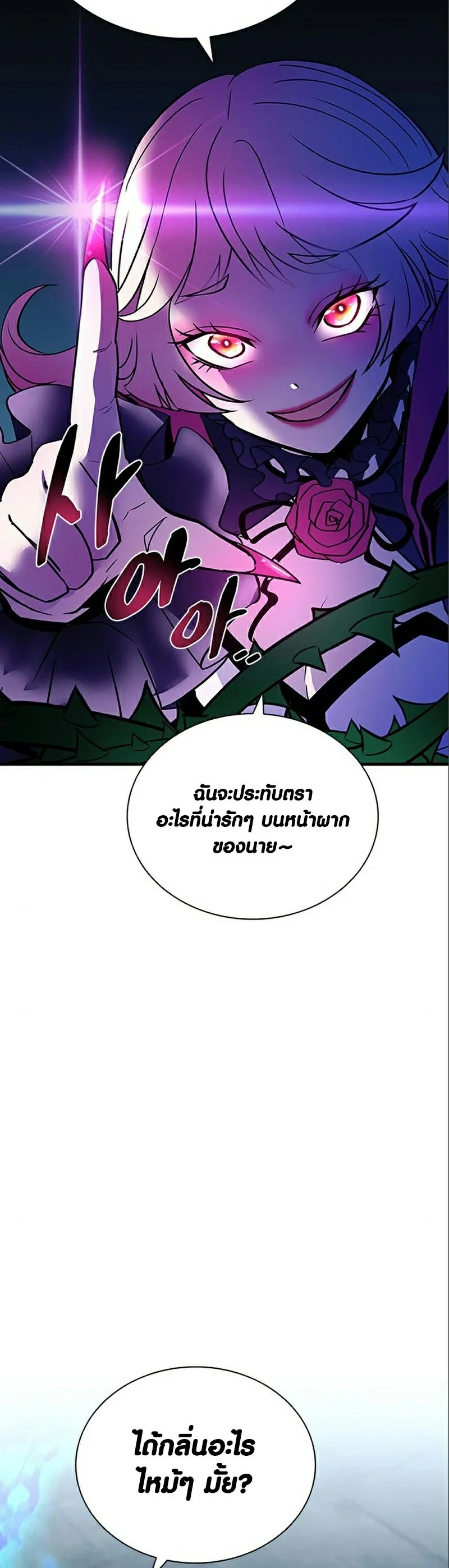 Villain to Kill ตอนที่ 118 หน้า 42