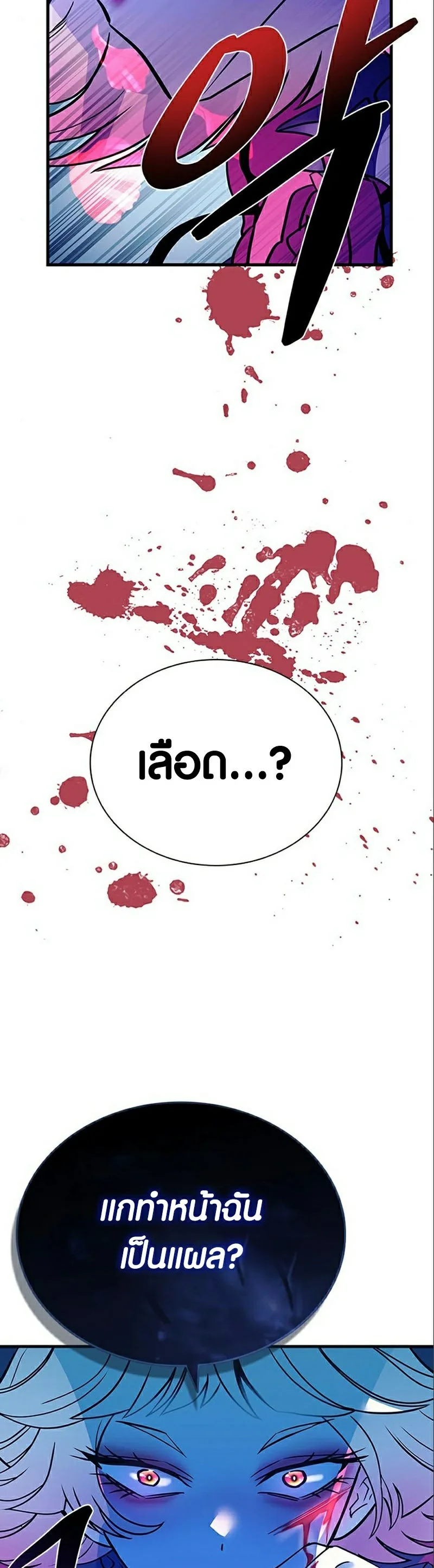 Villain to Kill ตอนที่ 118 หน้า 49