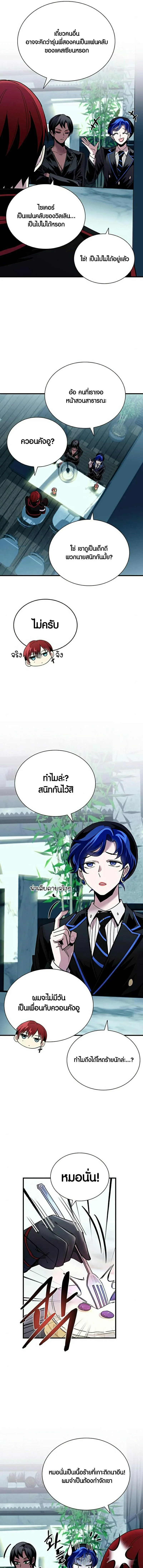 Villain to Kill ตอนที่ 119 หน้า 11
