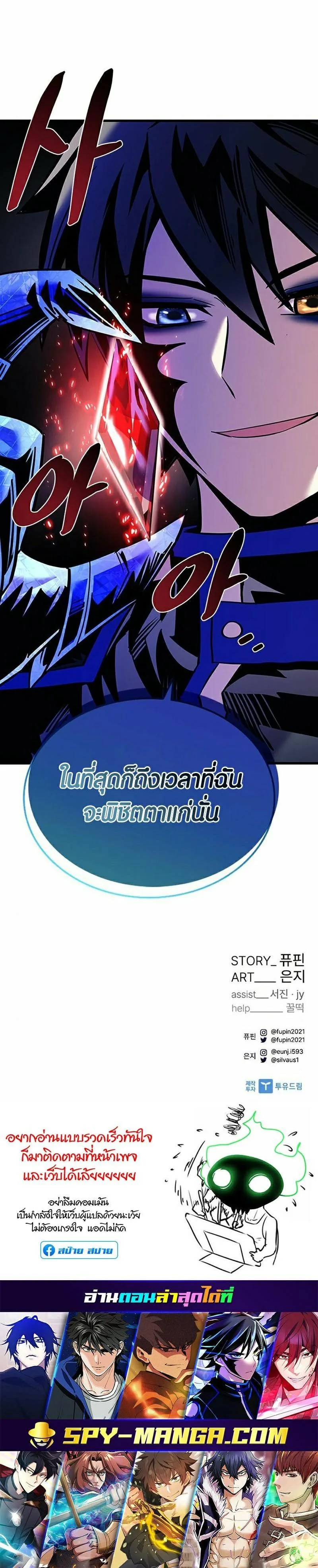 Villain to Kill ตอนที่ 119 หน้า 17