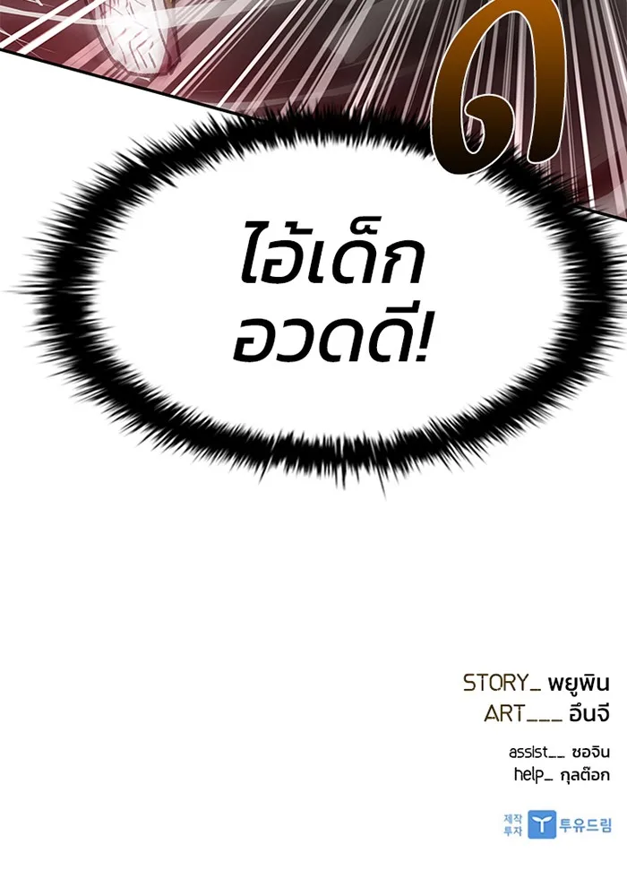 Villain to Kill ตอนที่ 12 หน้า 113