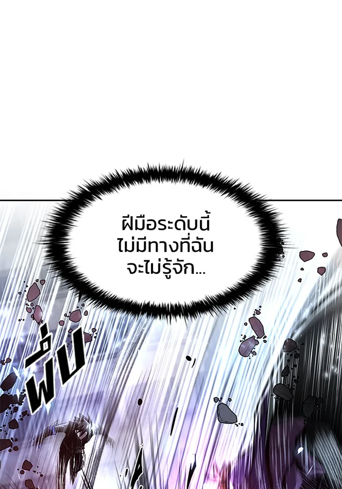 Villain to Kill ตอนที่ 12 หน้า 37