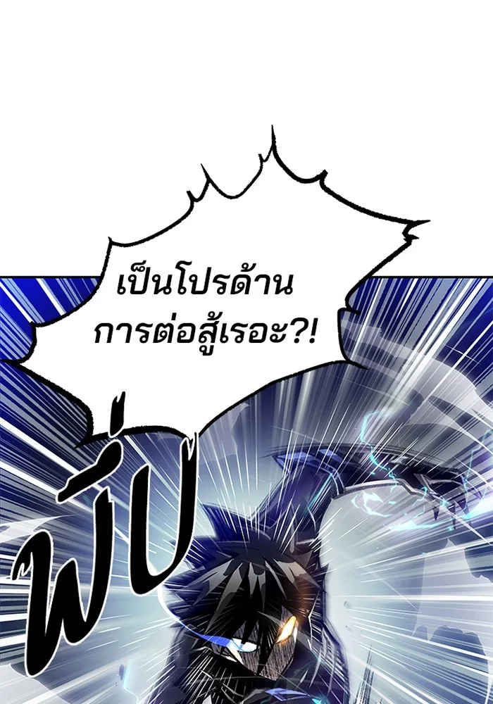 Villain to Kill ตอนที่ 12 หน้า 54