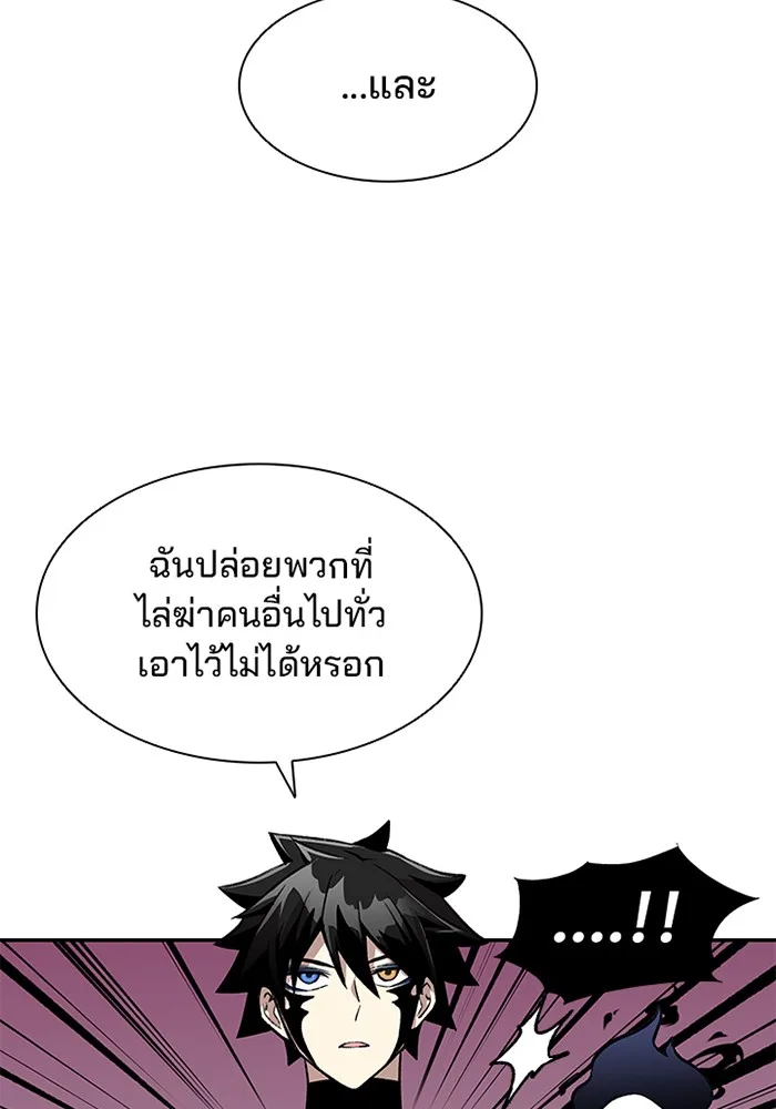 Villain to Kill ตอนที่ 12 หน้า 95