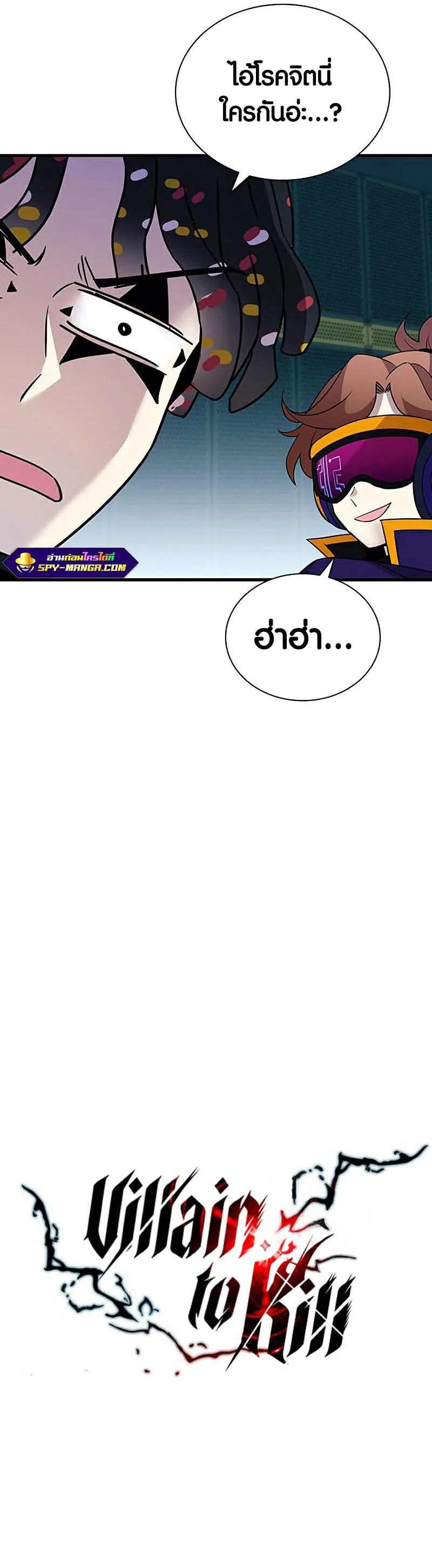 Villain to Kill ตอนที่ 120 หน้า 12