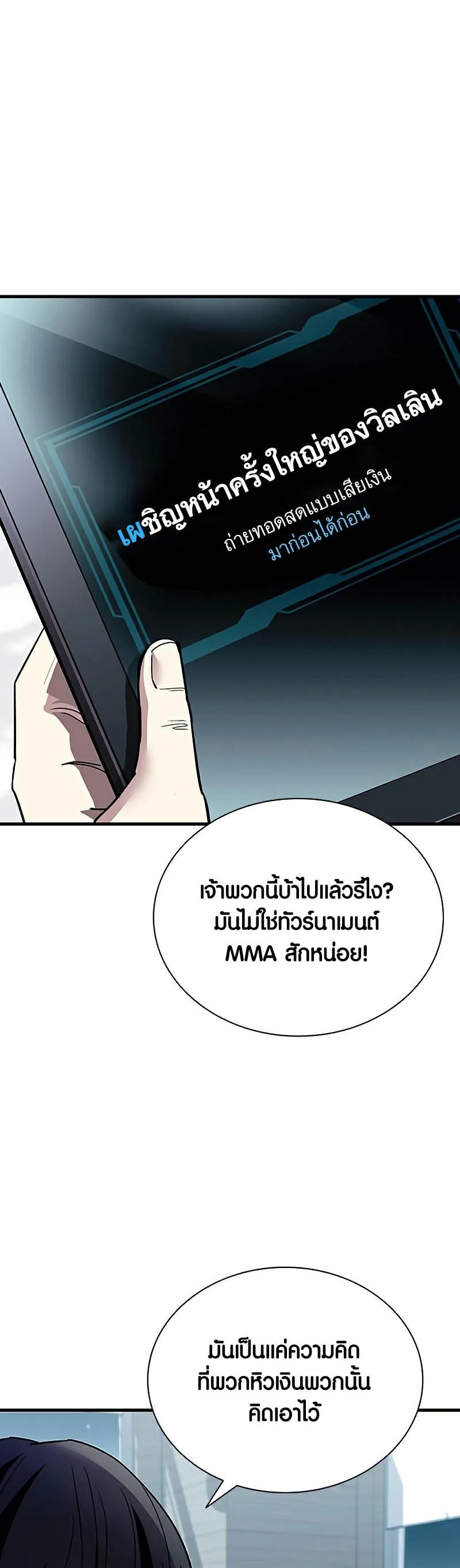 Villain to Kill ตอนที่ 120 หน้า 14