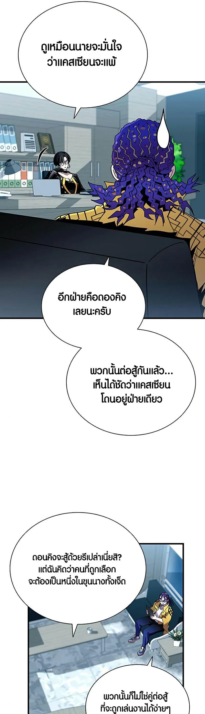 Villain to Kill ตอนที่ 120 หน้า 17