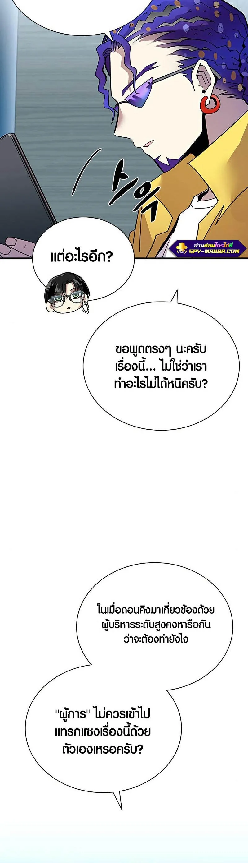 Villain to Kill ตอนที่ 120 หน้า 20