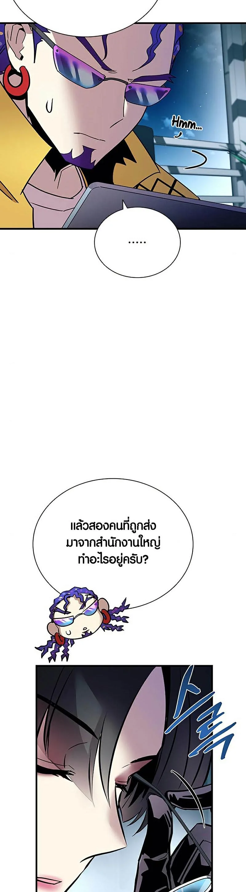 Villain to Kill ตอนที่ 120 หน้า 23