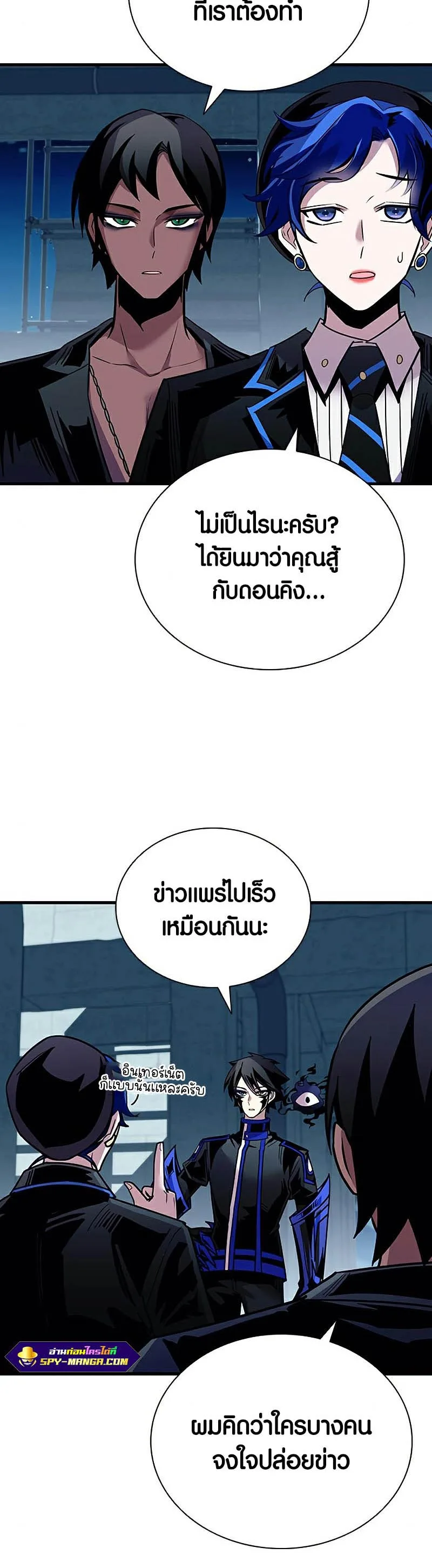 Villain to Kill ตอนที่ 120 หน้า 32