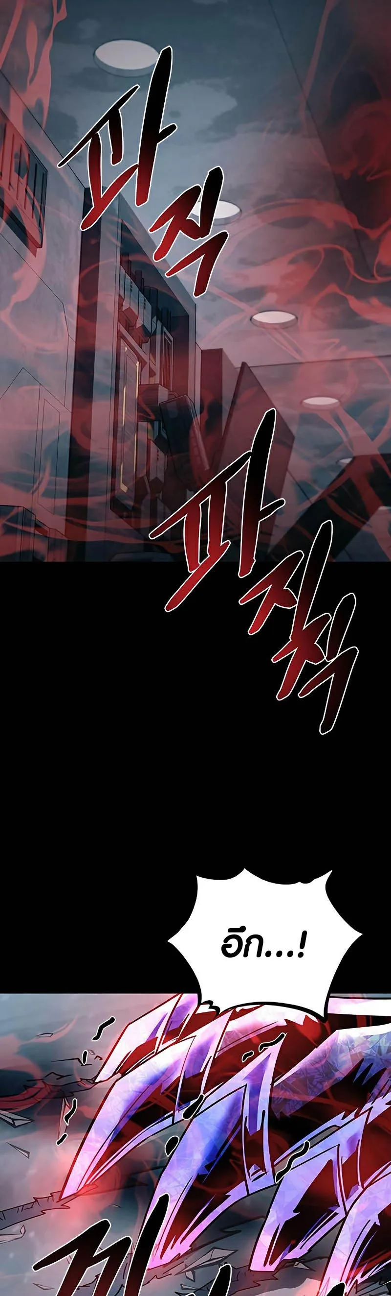 Villain to Kill ตอนที่ 120 หน้า 41