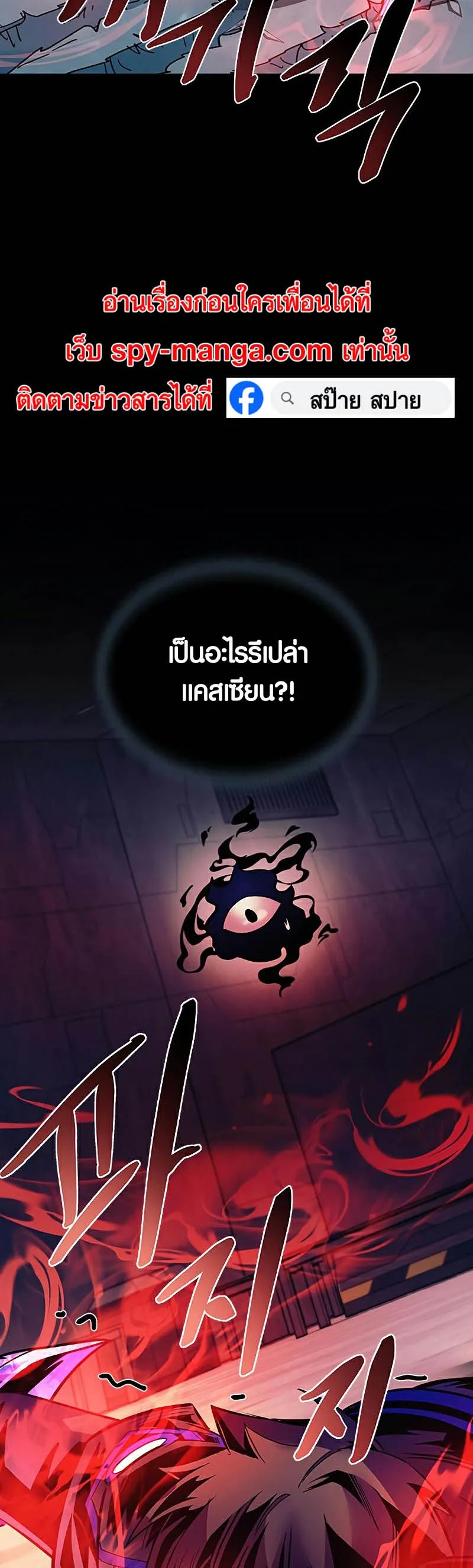 Villain to Kill ตอนที่ 120 หน้า 42