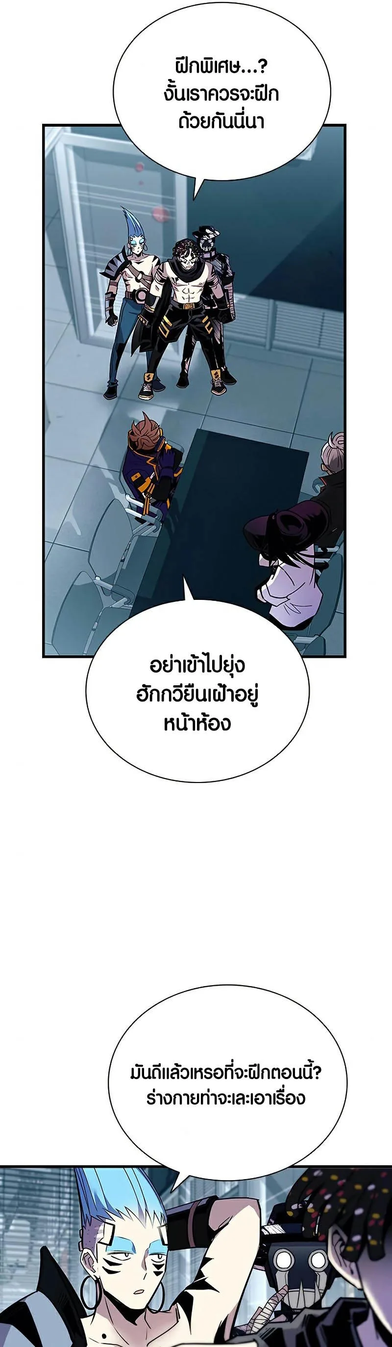 Villain to Kill ตอนที่ 120 หน้า 5