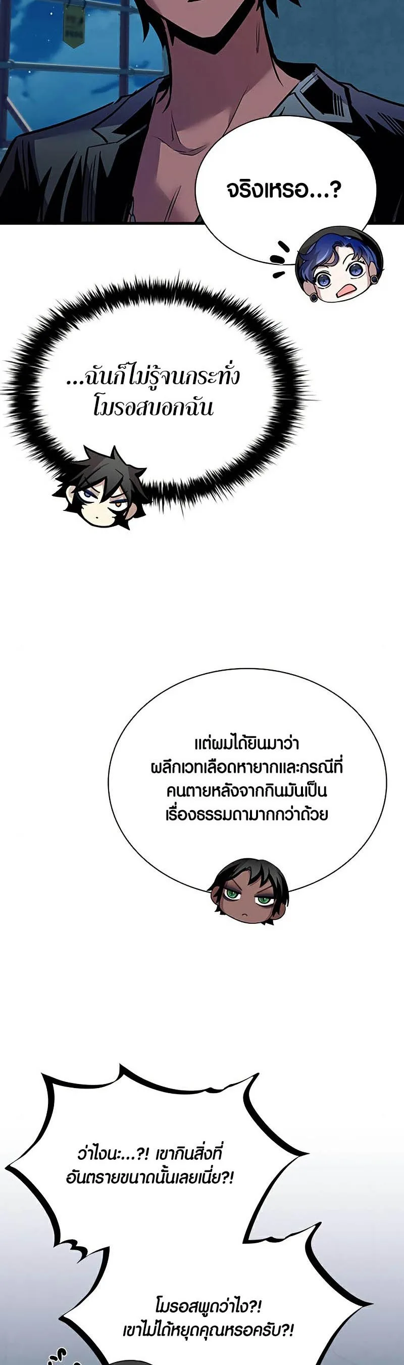 Villain to Kill ตอนที่ 120 หน้า 51