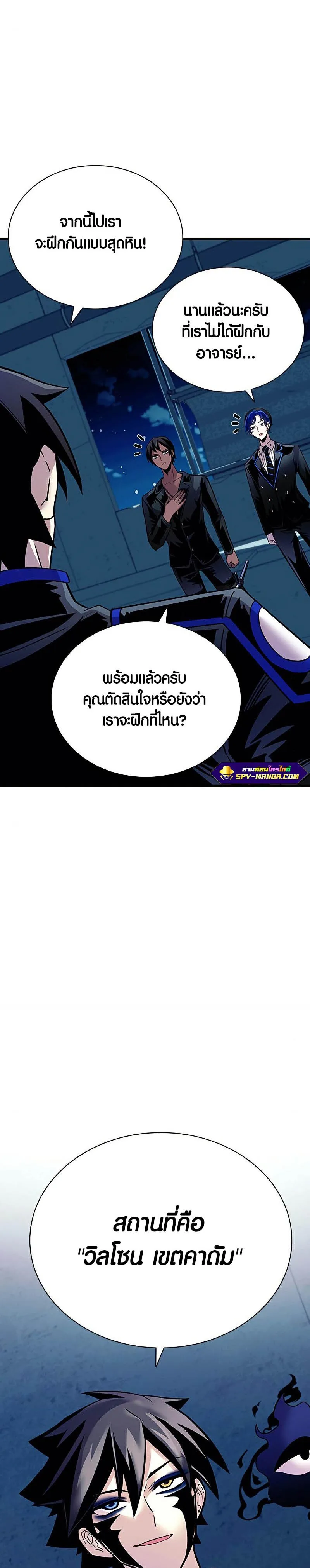 Villain to Kill ตอนที่ 120 หน้า 58