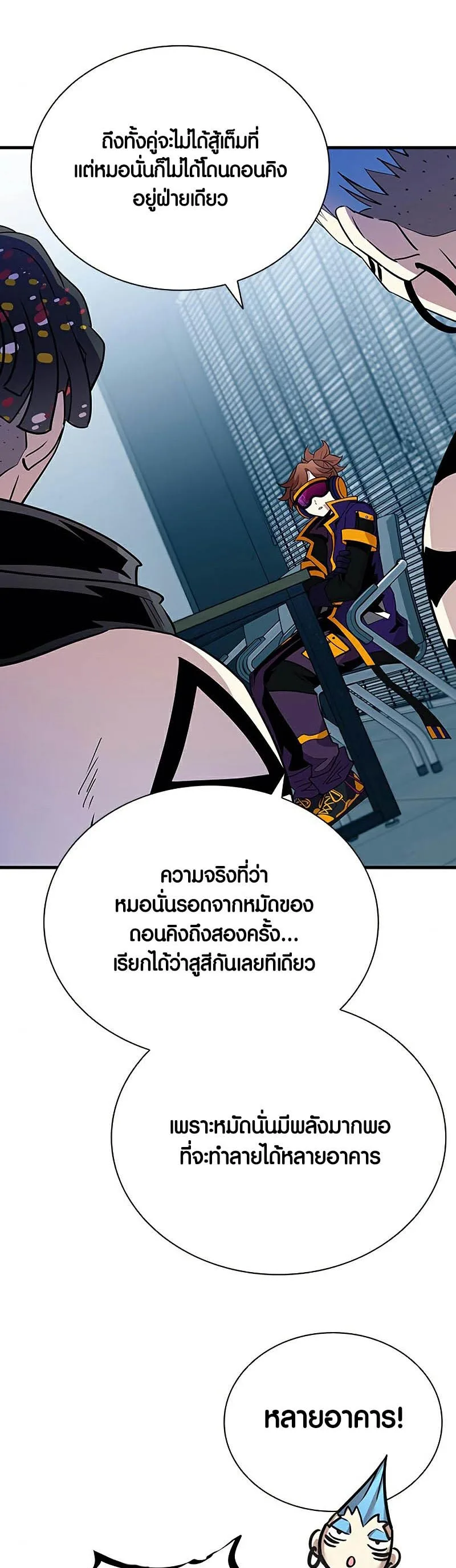 Villain to Kill ตอนที่ 120 หน้า 7