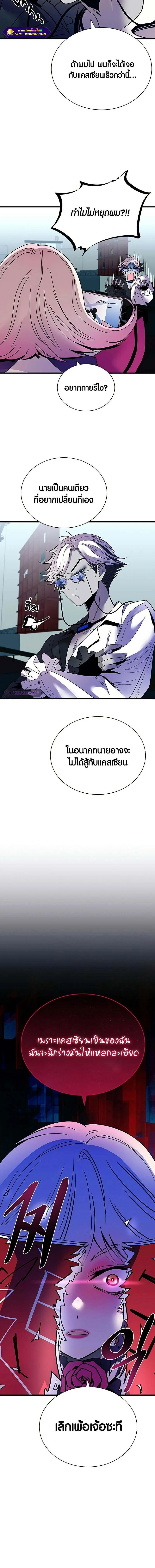 Villain to Kill ตอนที่ 121 หน้า 12
