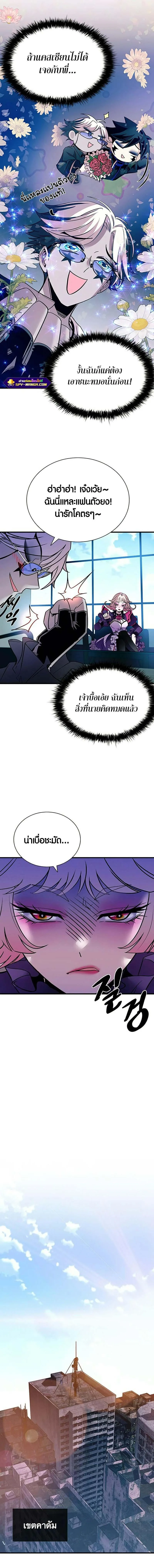 Villain to Kill ตอนที่ 121 หน้า 14
