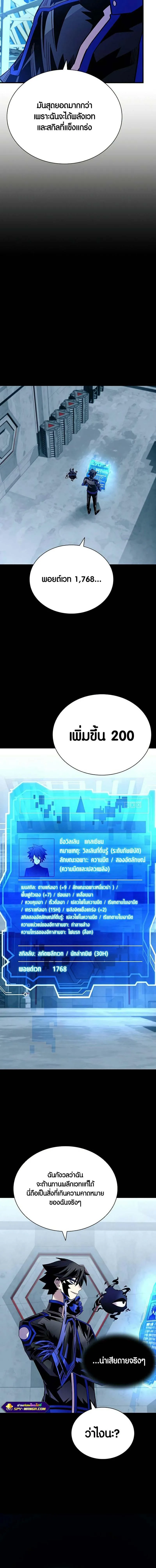 Villain to Kill ตอนที่ 121 หน้า 4