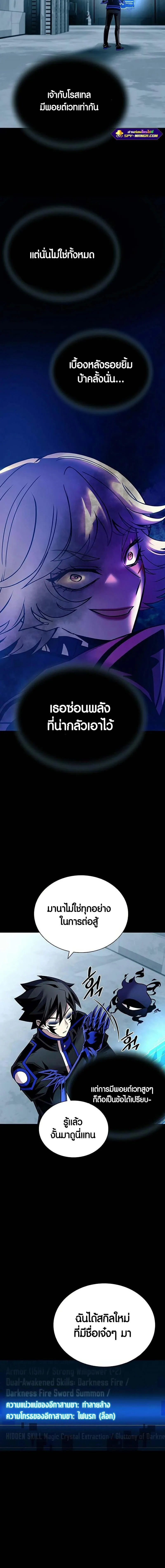 Villain to Kill ตอนที่ 121 หน้า 6