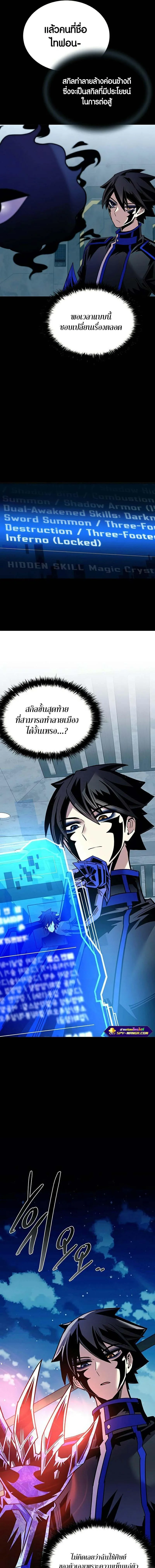 Villain to Kill ตอนที่ 121 หน้า 9
