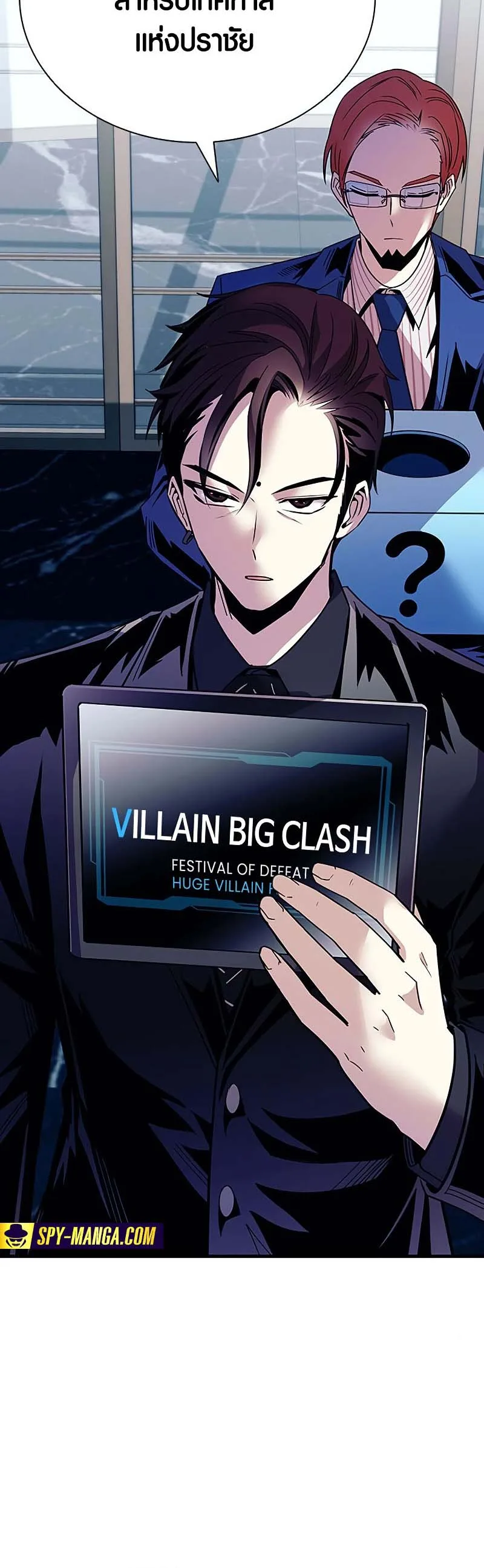 Villain to Kill ตอนที่ 122 หน้า 10