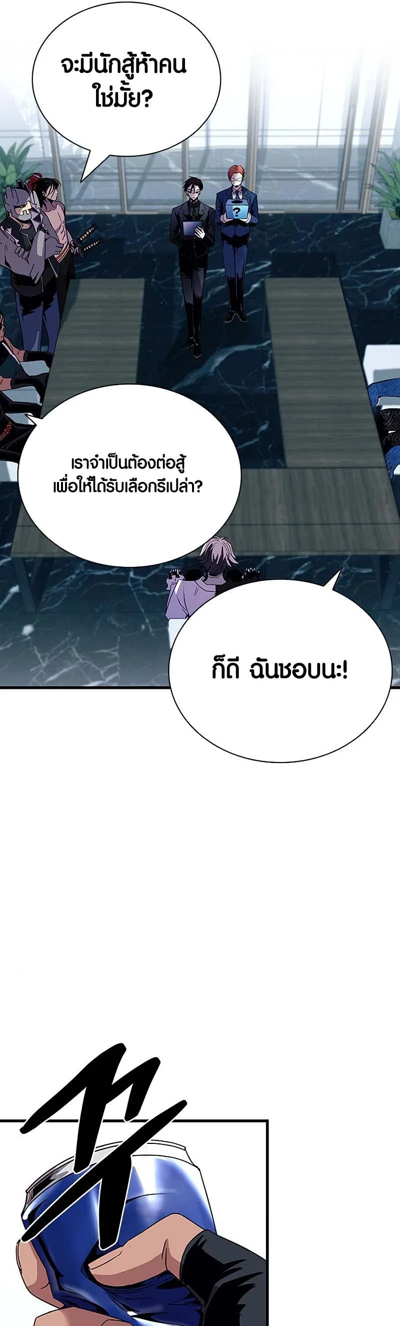 Villain to Kill ตอนที่ 122 หน้า 11