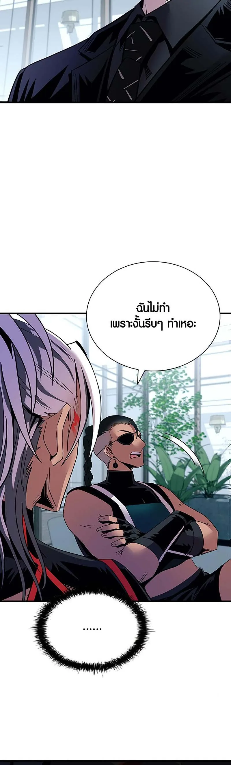 Villain to Kill ตอนที่ 122 หน้า 15