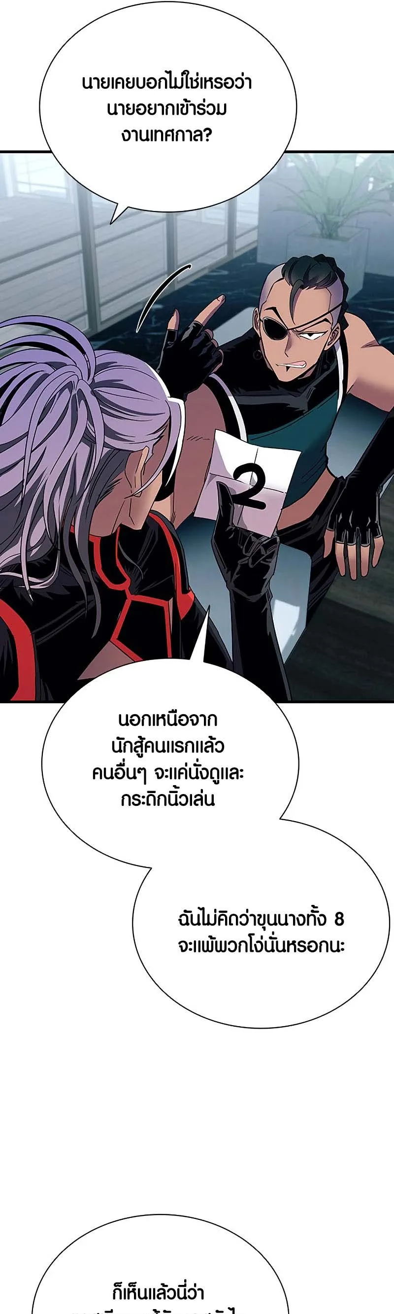 Villain to Kill ตอนที่ 122 หน้า 26
