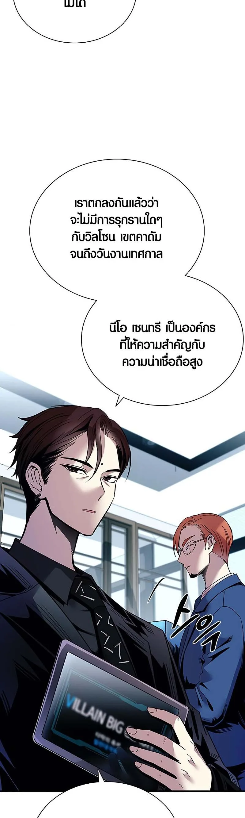 Villain to Kill ตอนที่ 122 หน้า 29