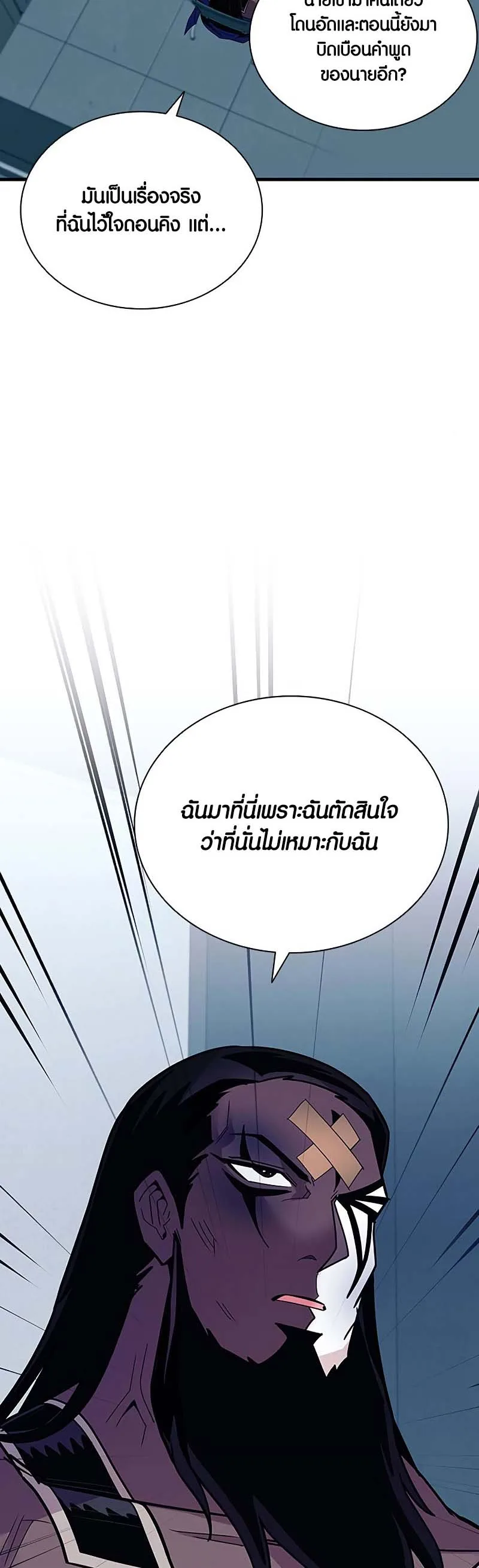 Villain to Kill ตอนที่ 122 หน้า 34