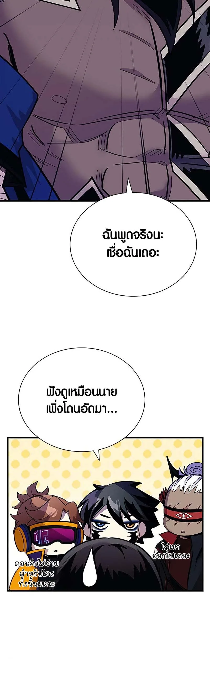 Villain to Kill ตอนที่ 122 หน้า 35