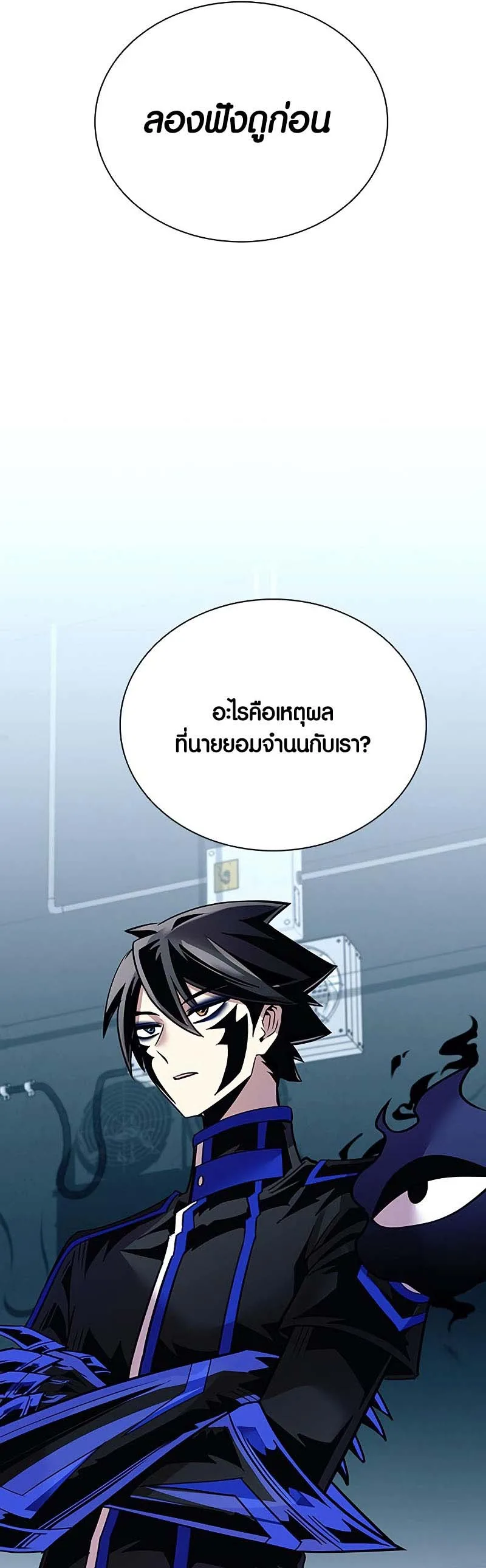 Villain to Kill ตอนที่ 122 หน้า 36