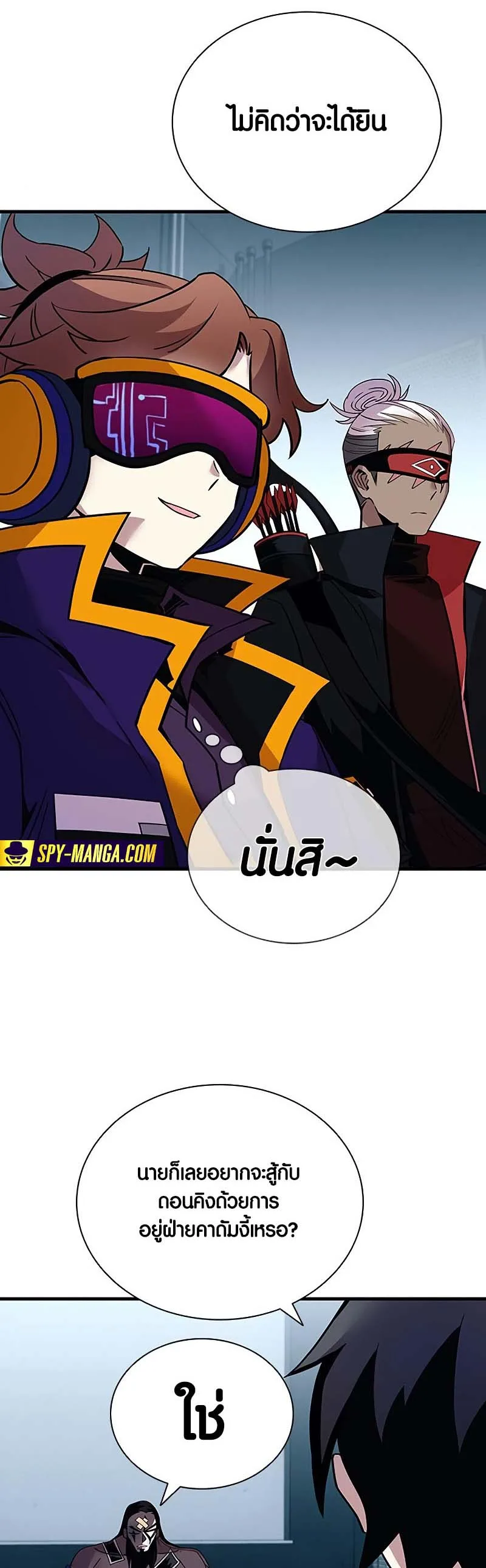 Villain to Kill ตอนที่ 122 หน้า 38