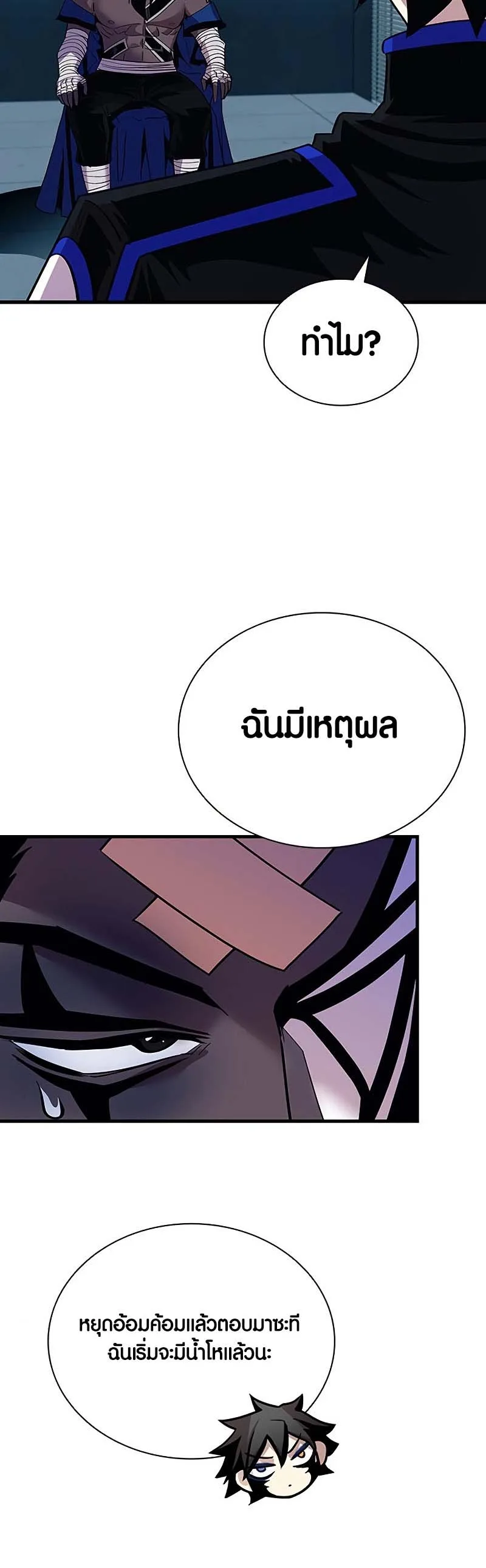 Villain to Kill ตอนที่ 122 หน้า 39
