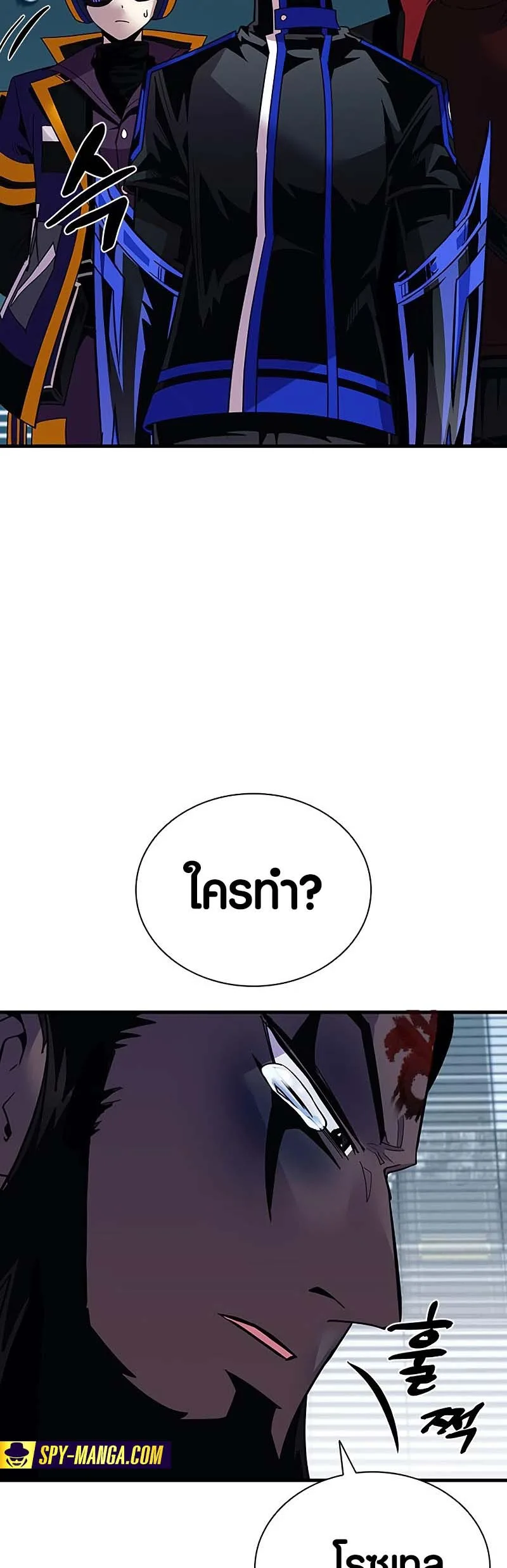 Villain to Kill ตอนที่ 122 หน้า 44