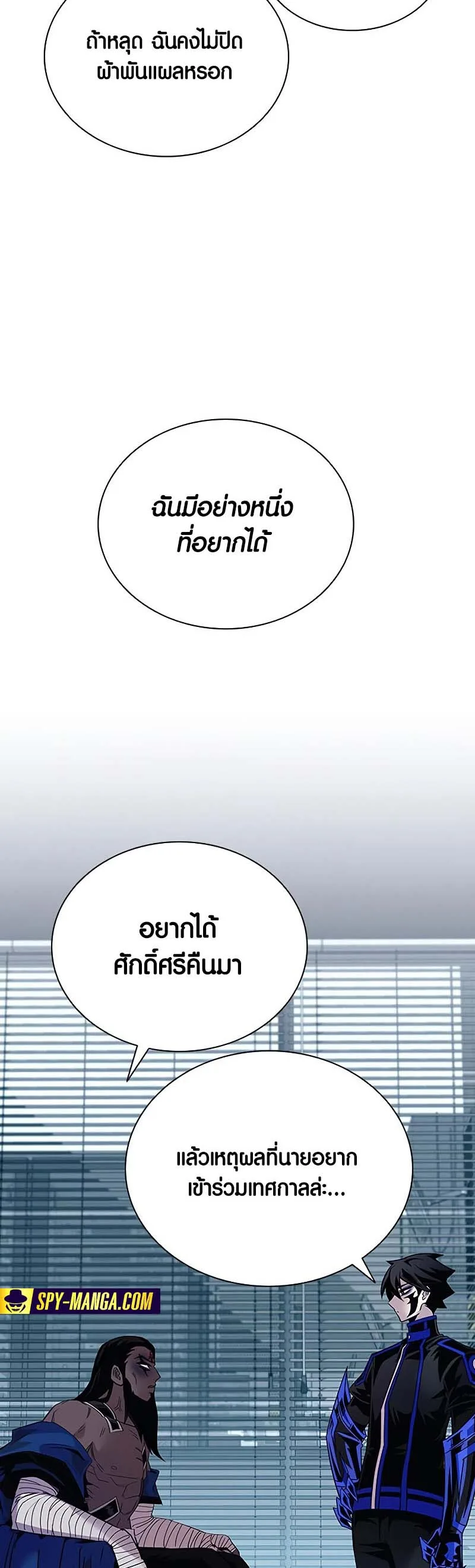 Villain to Kill ตอนที่ 122 หน้า 48