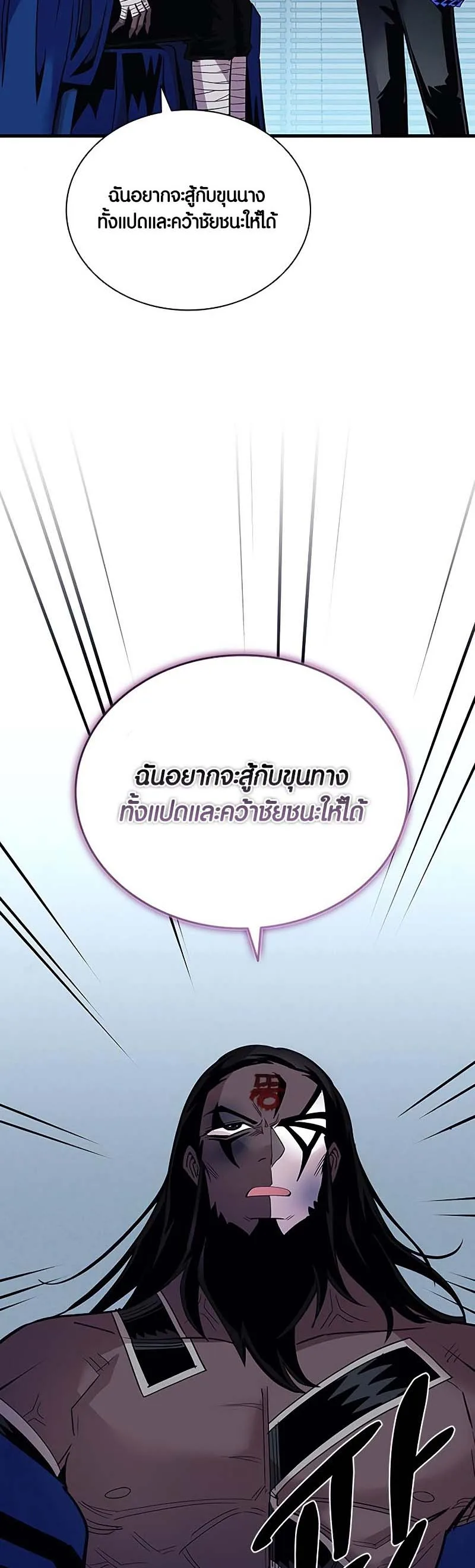 Villain to Kill ตอนที่ 122 หน้า 49