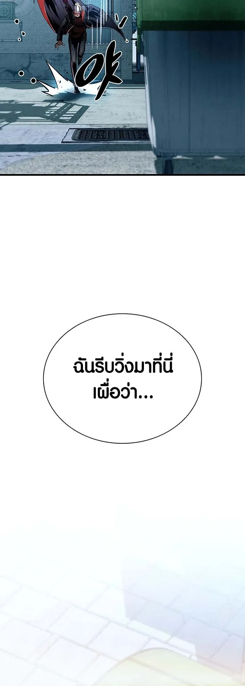 Villain to Kill ตอนที่ 122 หน้า 5