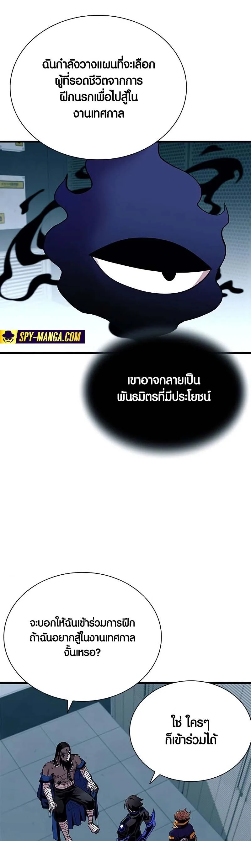 Villain to Kill ตอนที่ 122 หน้า 52