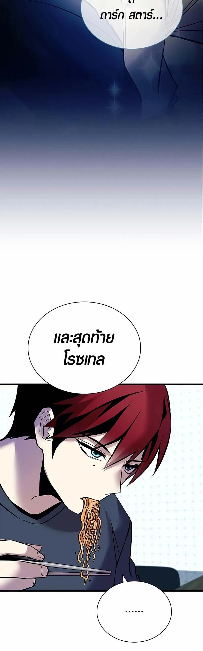 Villain to Kill ตอนที่ 123 หน้า 18