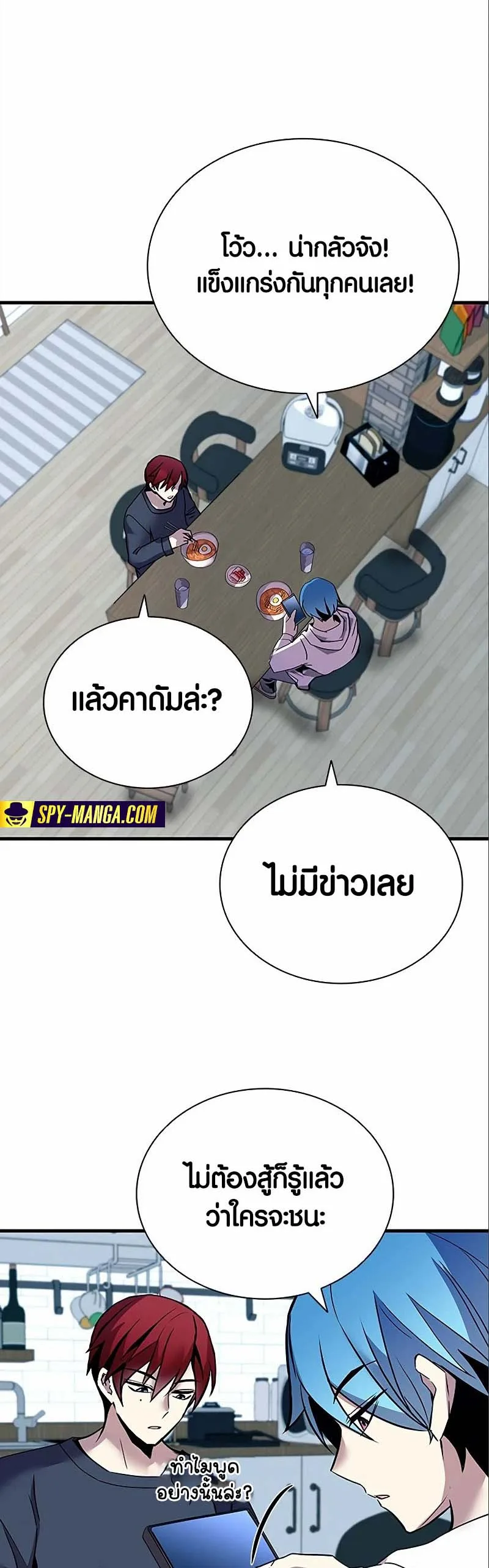 Villain to Kill ตอนที่ 123 หน้า 19