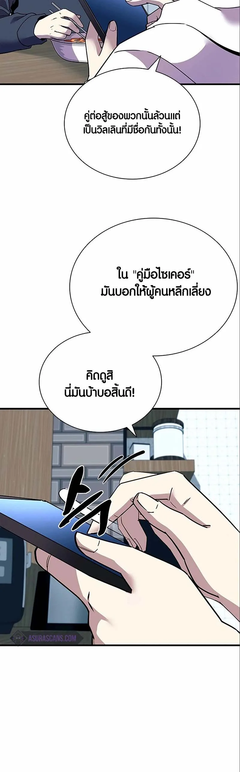 Villain to Kill ตอนที่ 123 หน้า 20