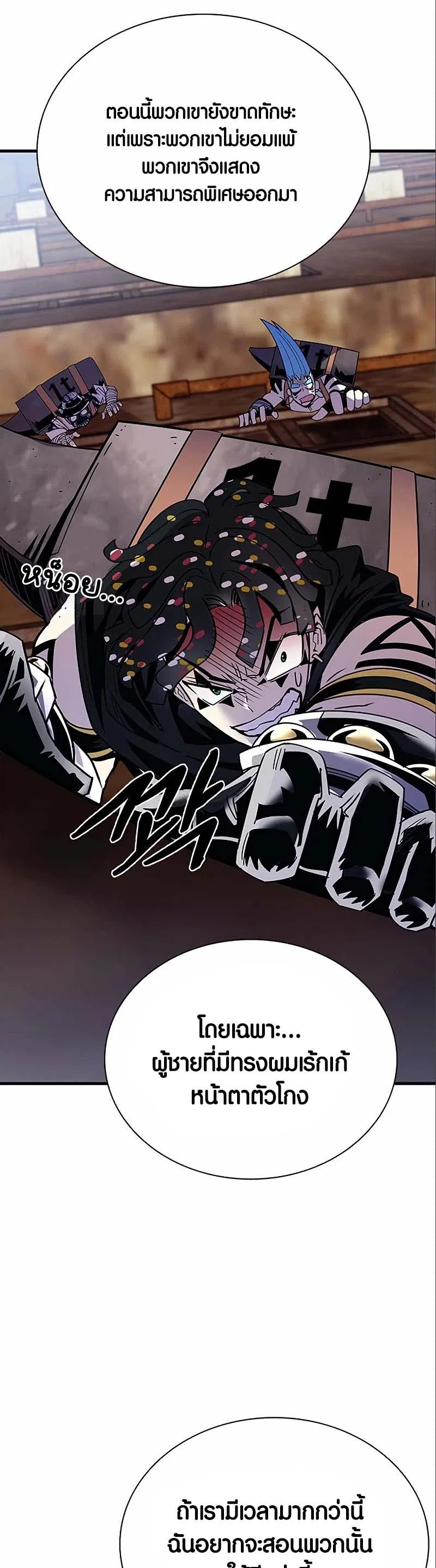 Villain to Kill ตอนที่ 123 หน้า 37