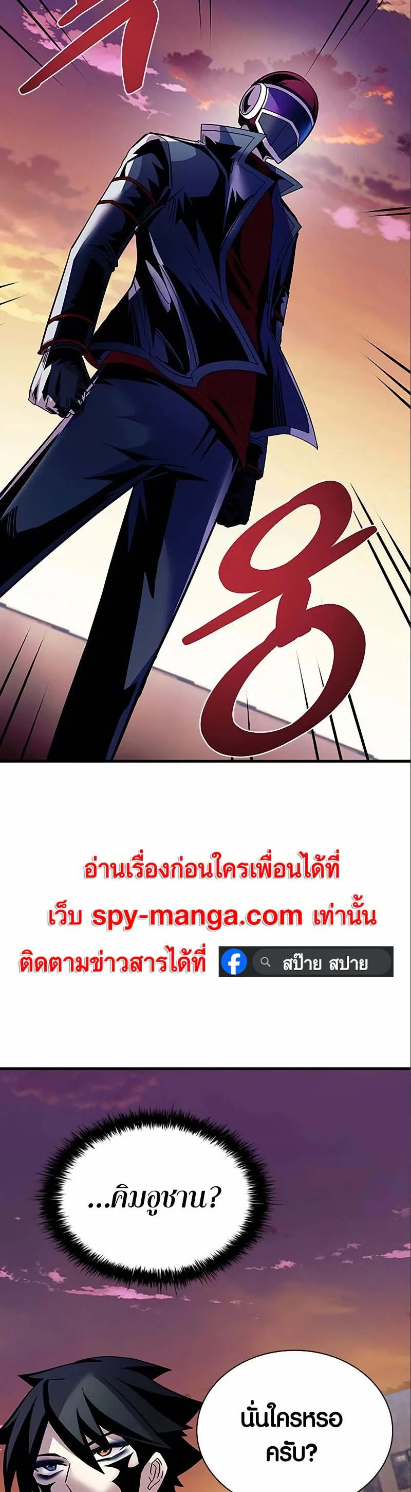 Villain to Kill ตอนที่ 123 หน้า 46