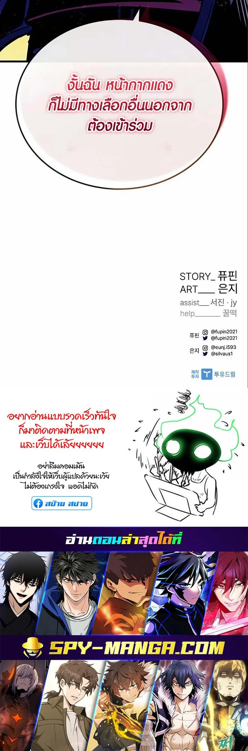 Villain to Kill ตอนที่ 123 หน้า 51