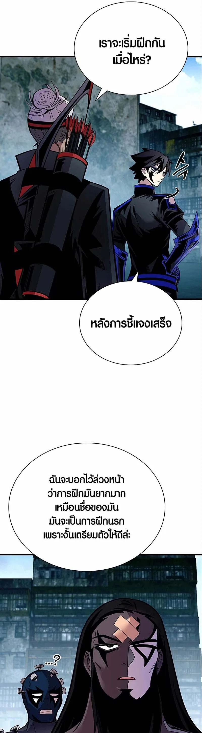 Villain to Kill ตอนที่ 123 หน้า 9