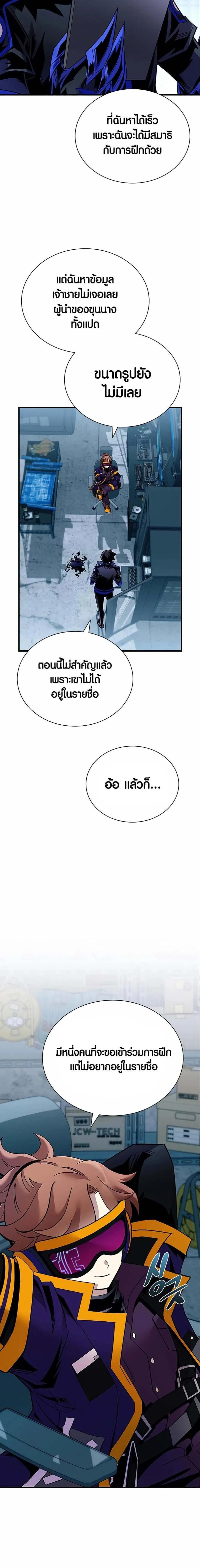 Villain to Kill ตอนที่ 124 หน้า 12