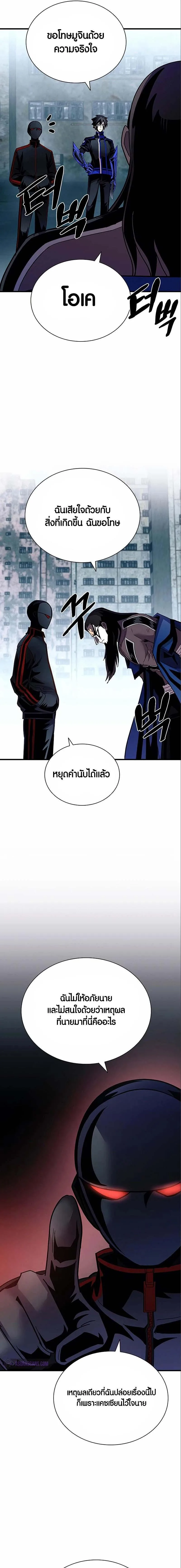 Villain to Kill ตอนที่ 124 หน้า 16