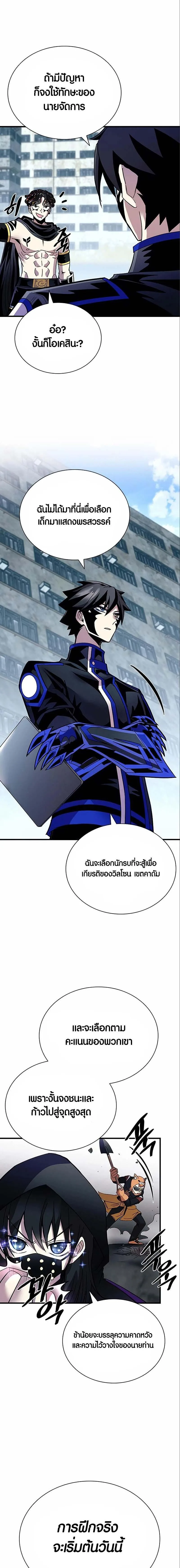 Villain to Kill ตอนที่ 124 หน้า 18